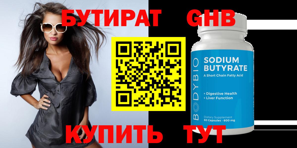 Бутират бутандиол Батайск