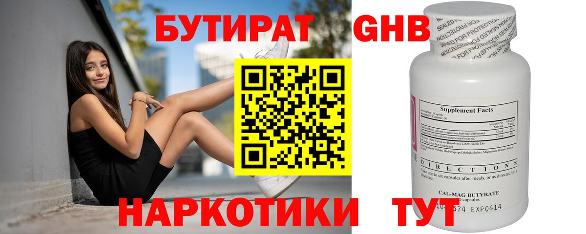 Бутират  Вход с VPN  Батайск  БУТИРАТ BDO 33% 