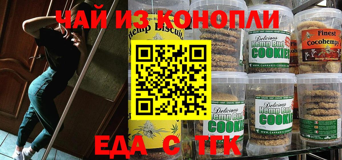 Батайск  Cannafood марихуана  Вход с VPN 
