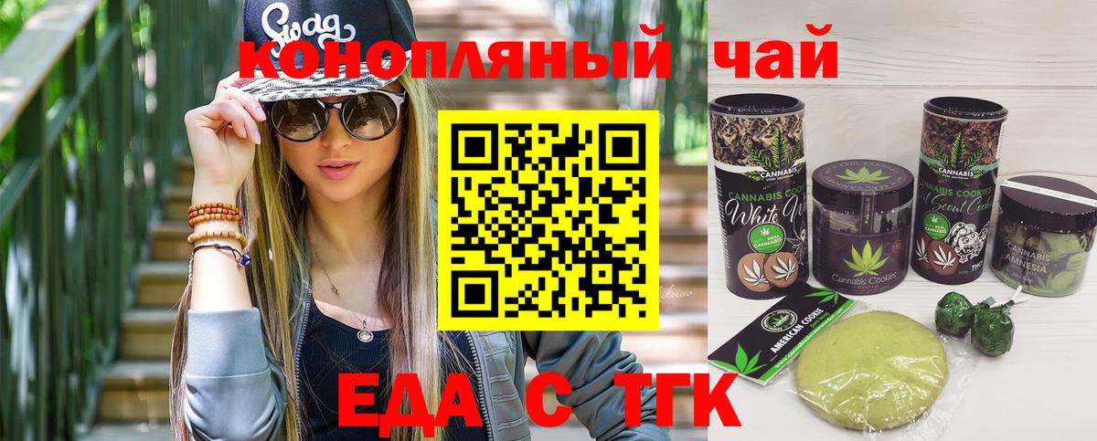 Еда ТГК марихуана Батайск