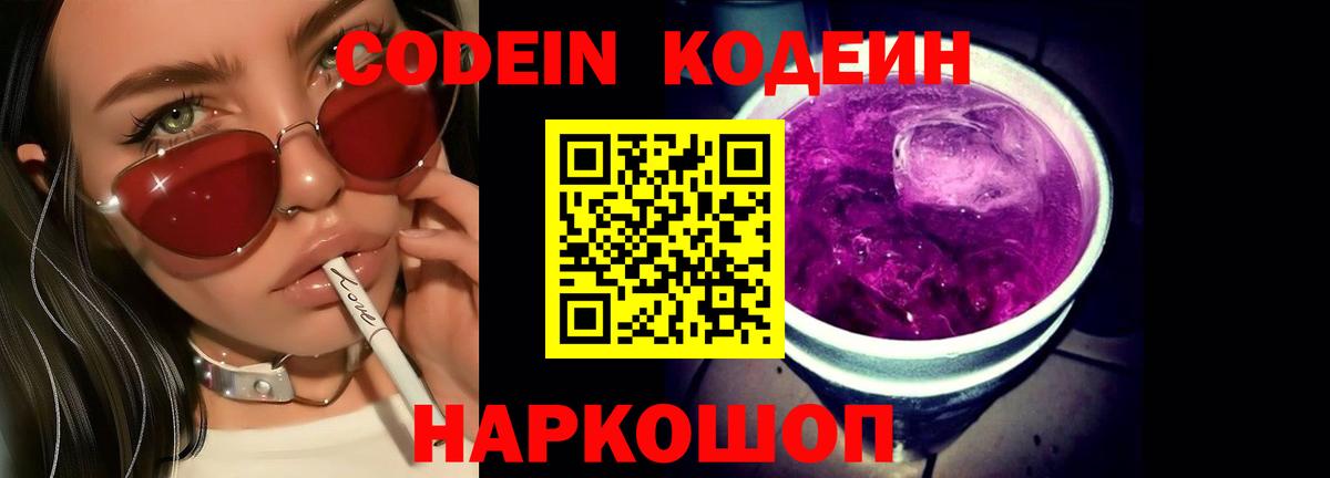 Кодеиновый сироп Lean напиток Lean (лин) Батайск