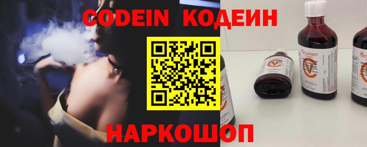 Codein напиток Lean (лин)  закладки  Батайск  Вход с VPN 