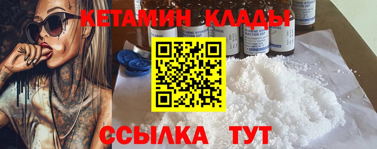 Батайск  КЕТАМИН VHQ  Вход с VPN 
