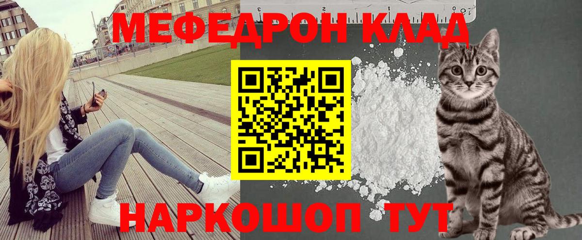Меф мяу мяу  Батайск