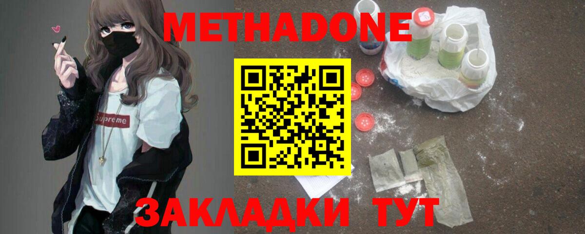 МЕТАДОН кристалл Батайск