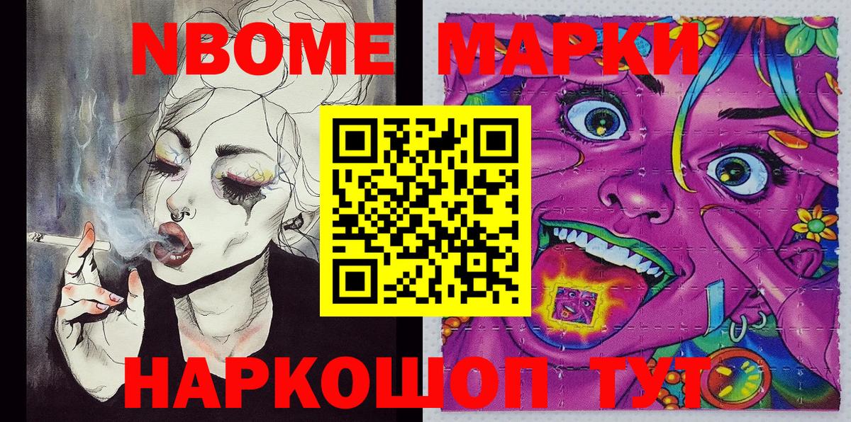 Марки N-bome  Марки 25I-NBOMe 1,5мг  Вход с VPN  Марки 25I-NBOMe 1,5мг  Батайск 